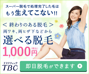 エステティックTBC