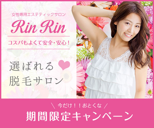 RINRIN（リンリン）