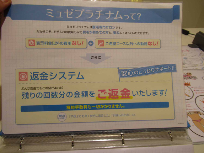 脱毛の費用についてカウンセリングの資料