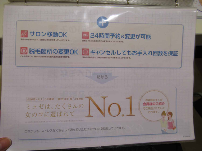 ミュゼの紹介資料